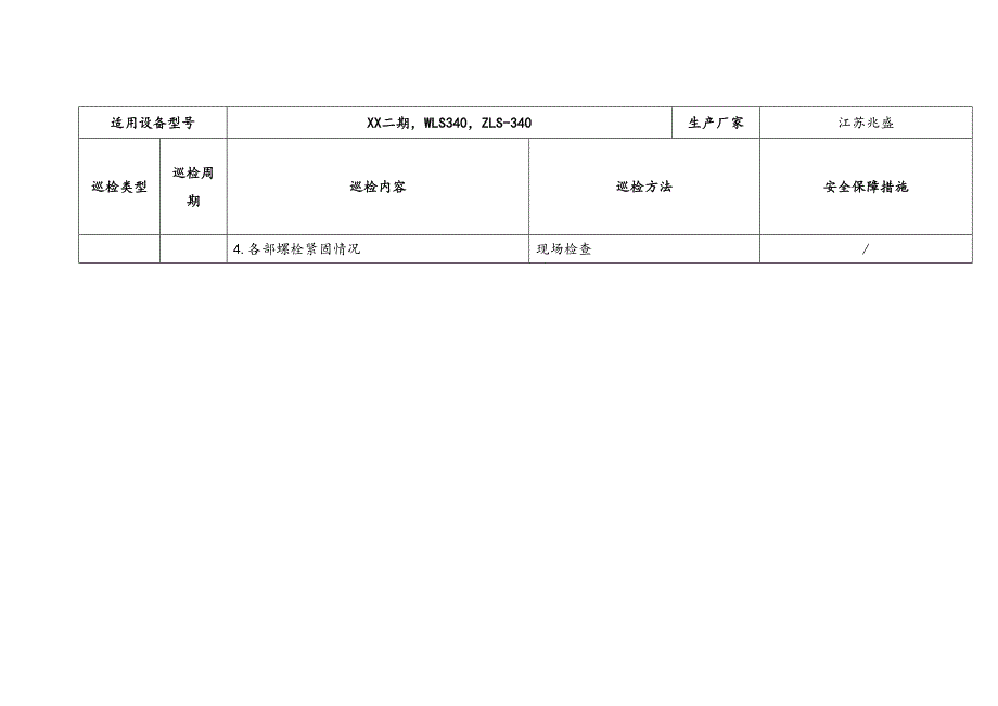 螺旋压实机巡检及其安全技术规程_第2页