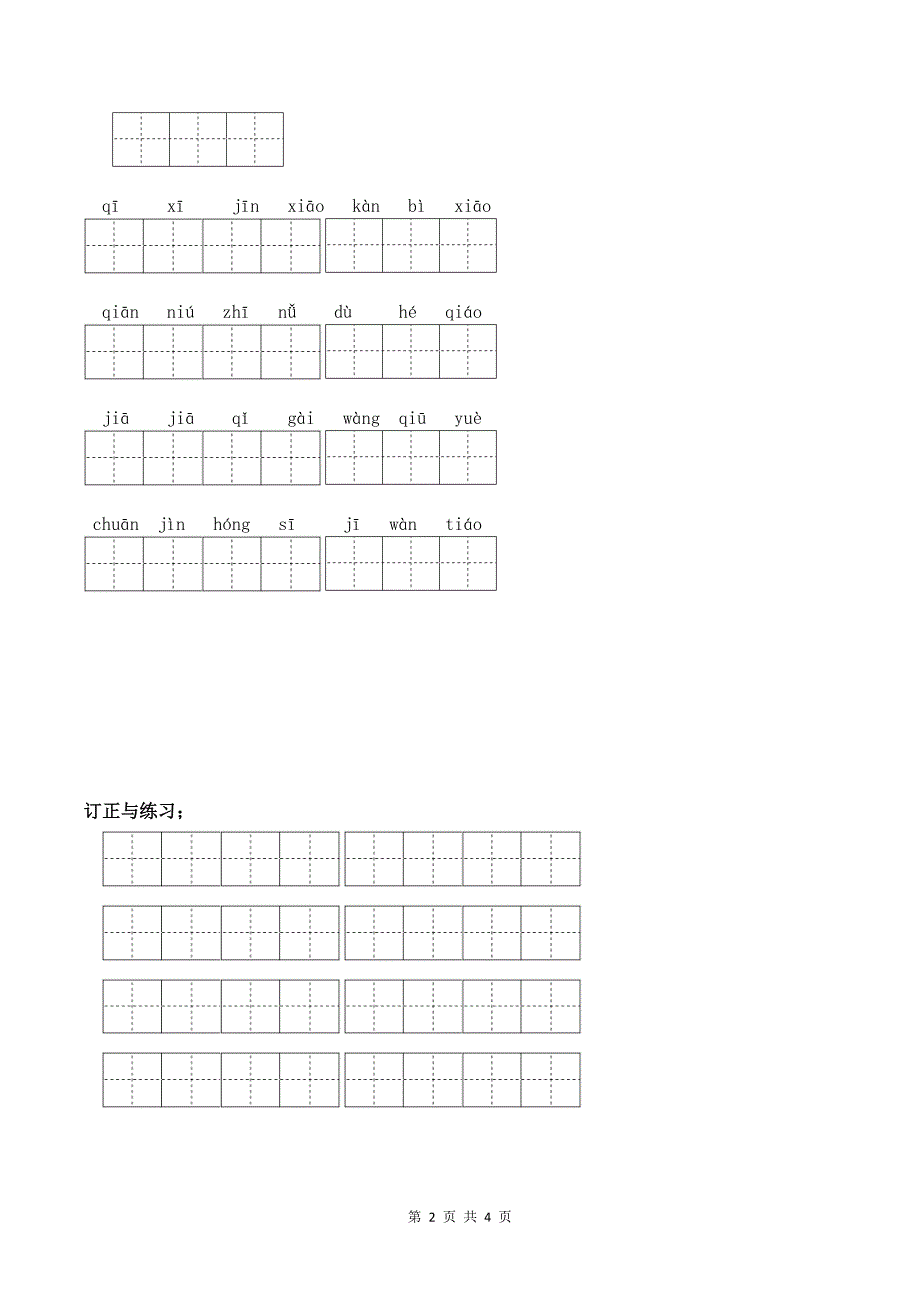 统编版五年级语文上册第三单元课文生字词和古诗词默写专项练习题（带答案）_第2页