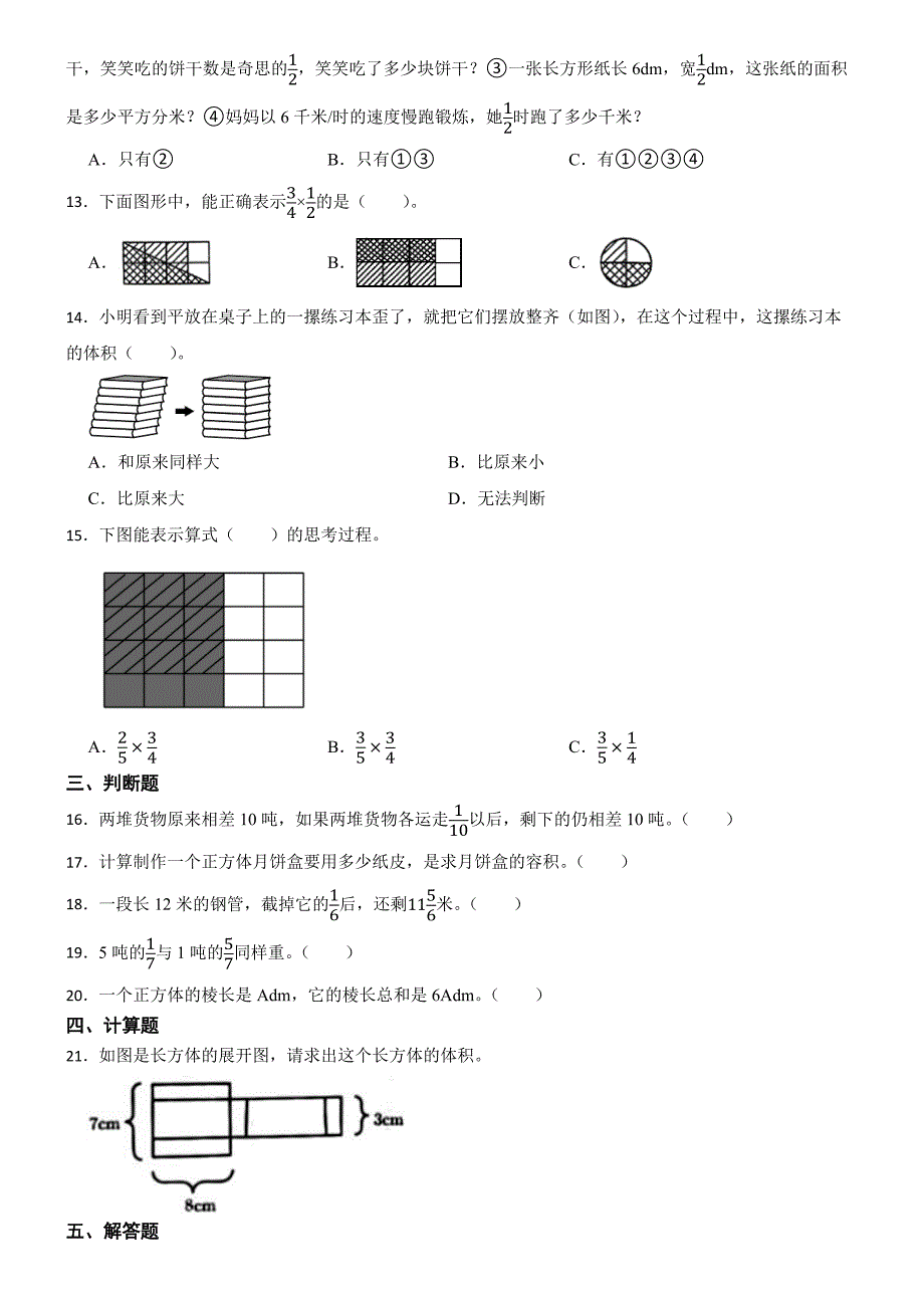 苏教版2024学年数学六年级上册第1-2单元综合培优b卷（月考）_第2页