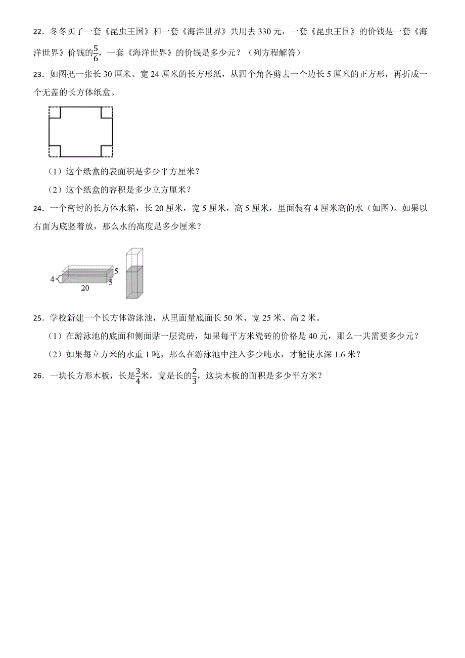 苏教版2024学年数学六年级上册第1-2单元综合培优b卷（月考）_第3页