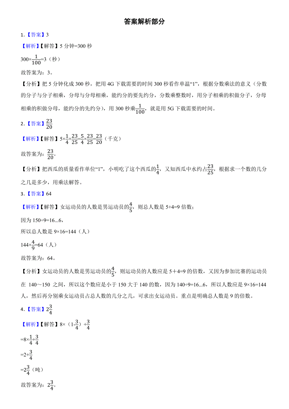 苏教版2024学年数学六年级上册第1-2单元综合培优b卷（月考）_第4页