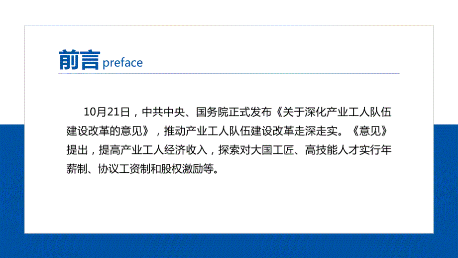 2024关于深化产业工人队伍建设改革详细解读课件_第2页