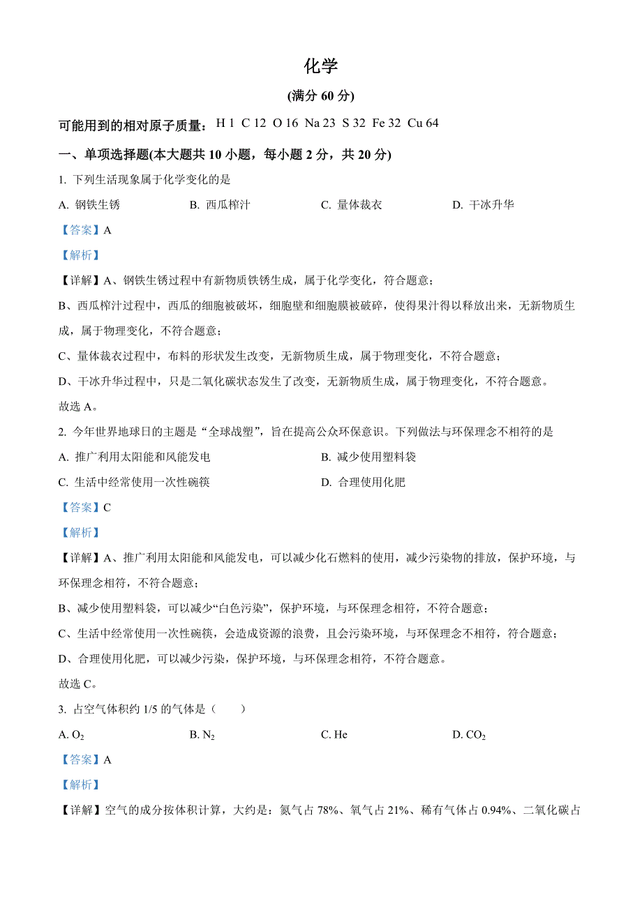 2024年新疆中考化学真题（解析版）_第1页