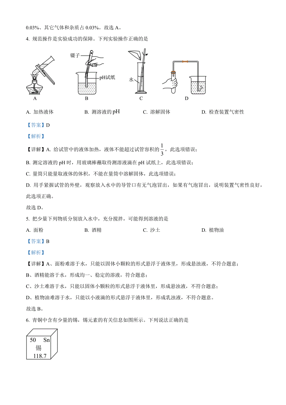 2024年新疆中考化学真题（解析版）_第2页