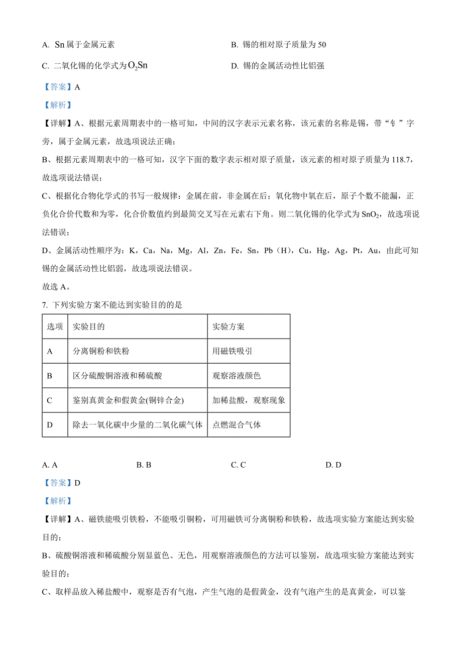 2024年新疆中考化学真题（解析版）_第3页