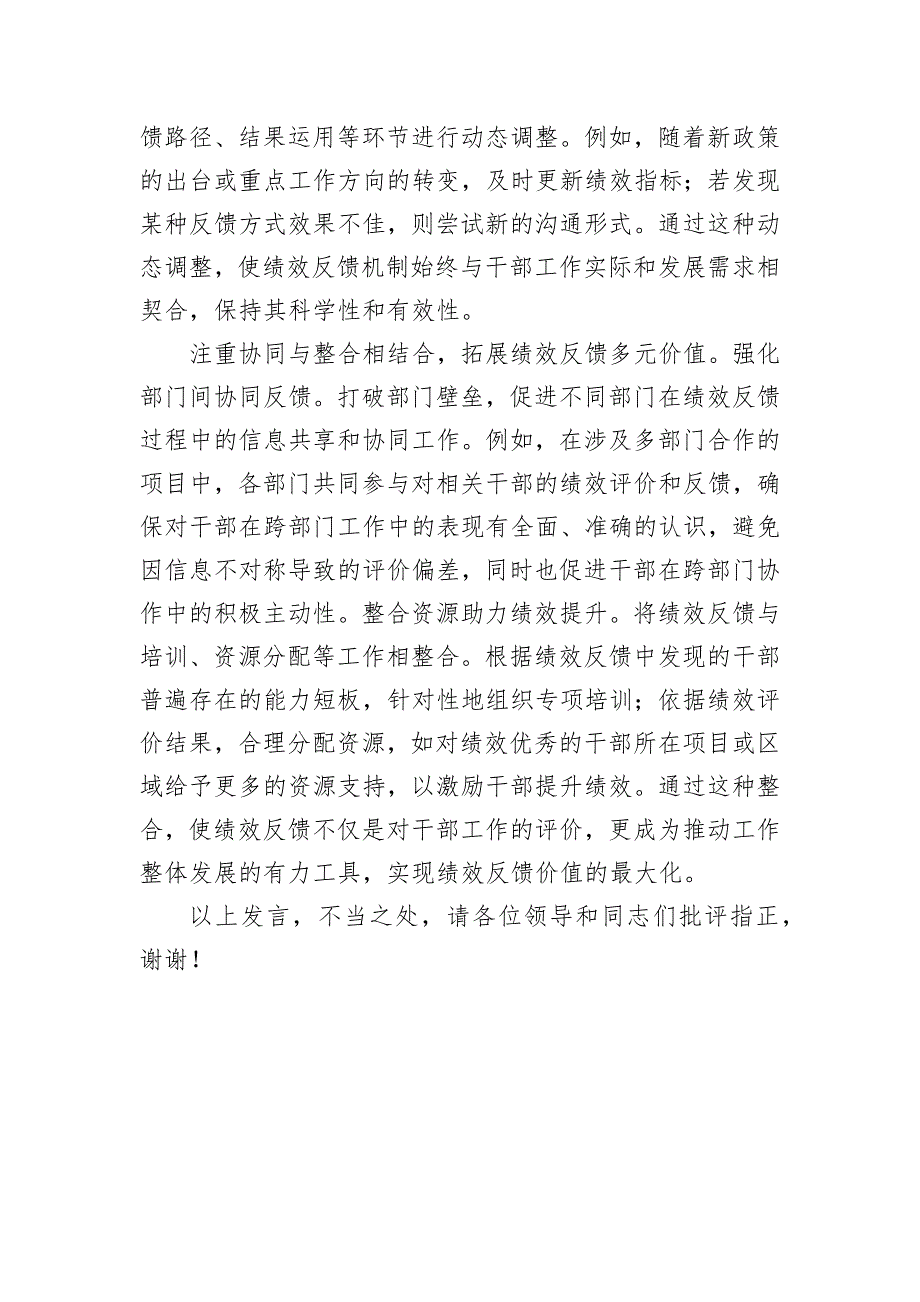 在2024年全县绩效考评分析推进会上的汇报发言_第4页