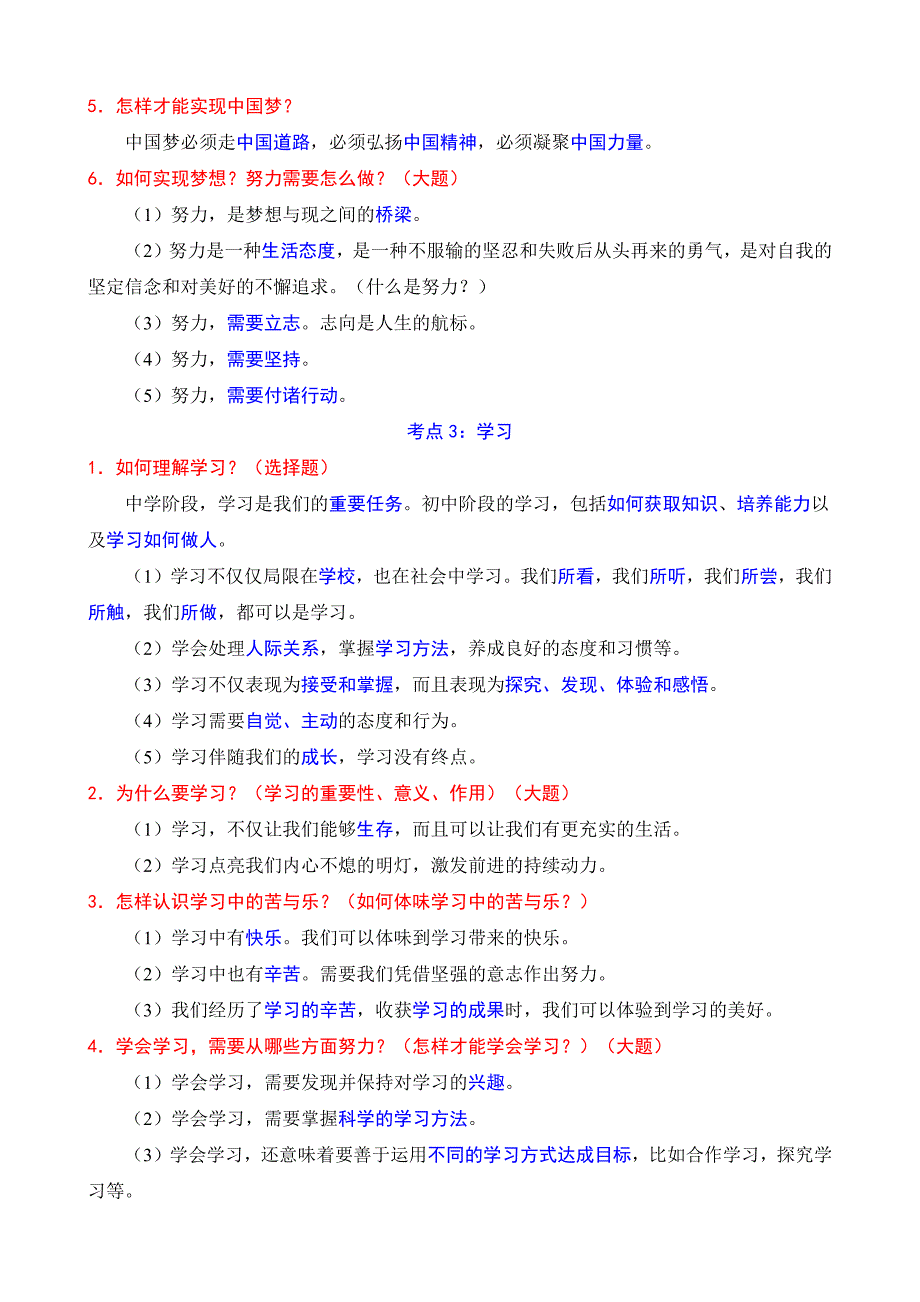 七年级上册道德与法治必背知识点_第2页