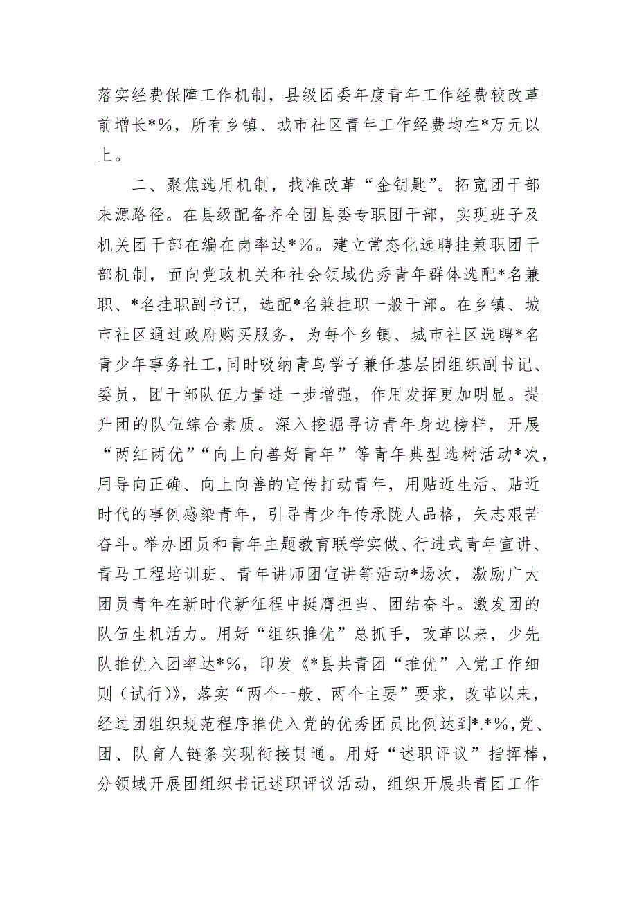 共青团基层组织改革典型经验材料_第2页