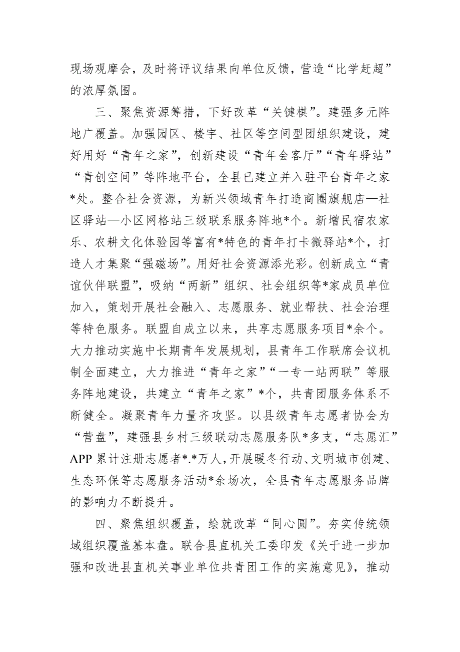 共青团基层组织改革典型经验材料_第3页