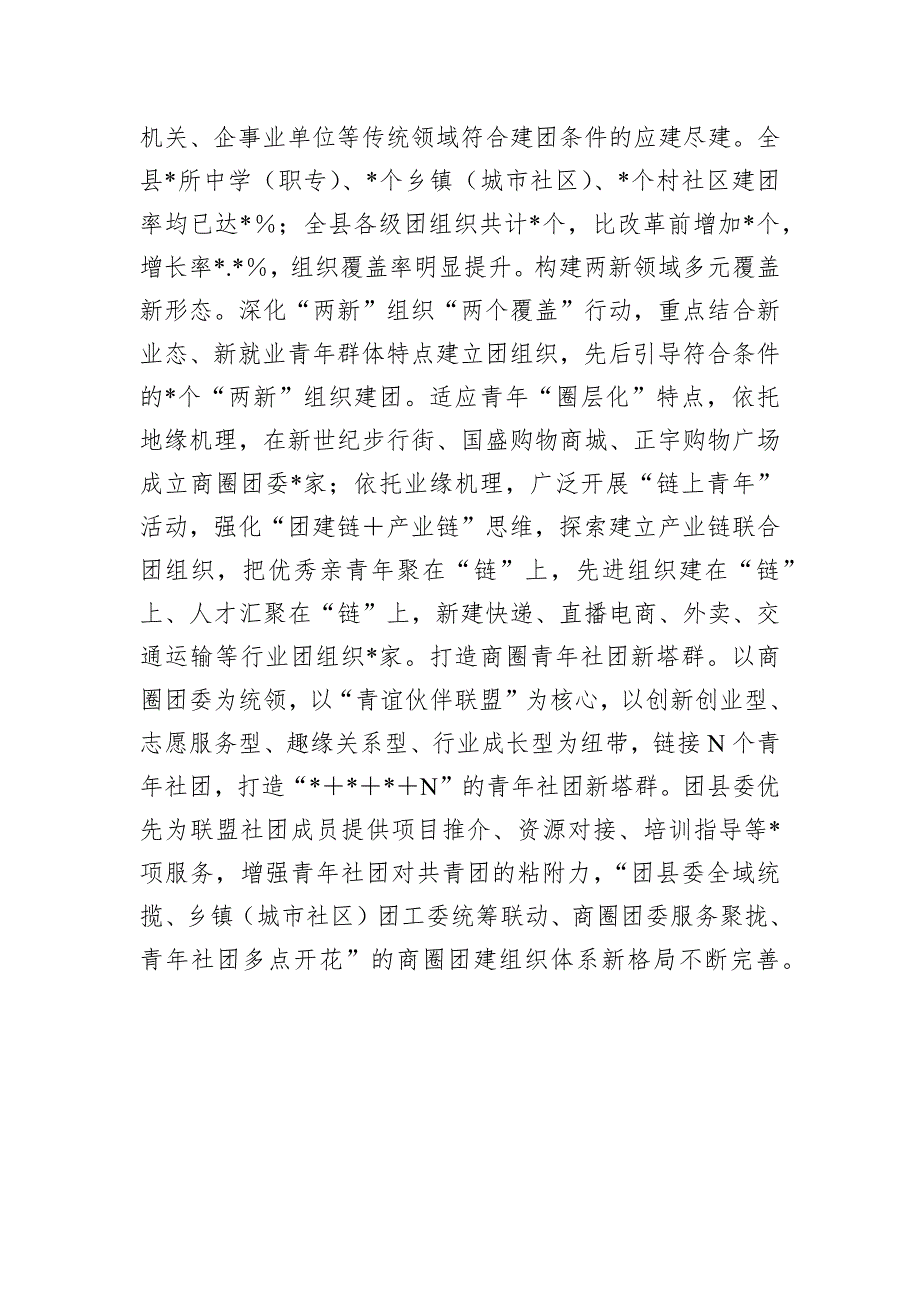 共青团基层组织改革典型经验材料_第4页