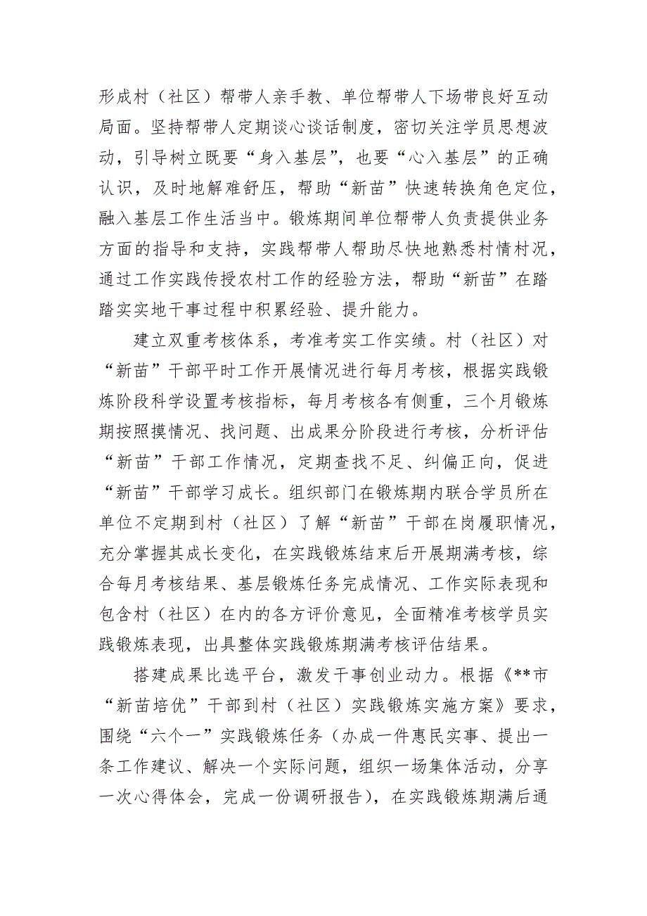 在全市2024年度年轻干部队伍建设工作推进会上的汇报发言_第2页