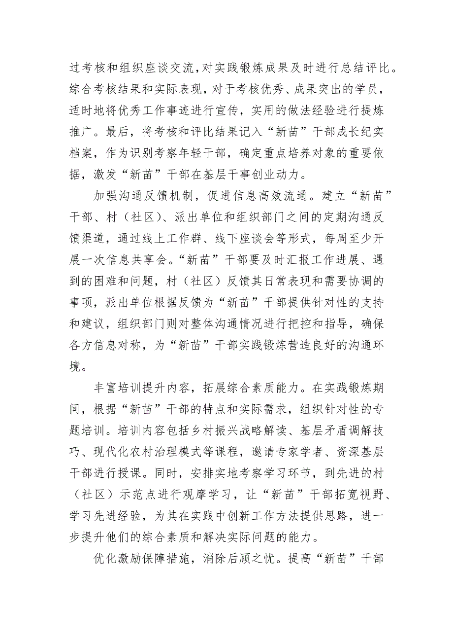 在全市2024年度年轻干部队伍建设工作推进会上的汇报发言_第3页