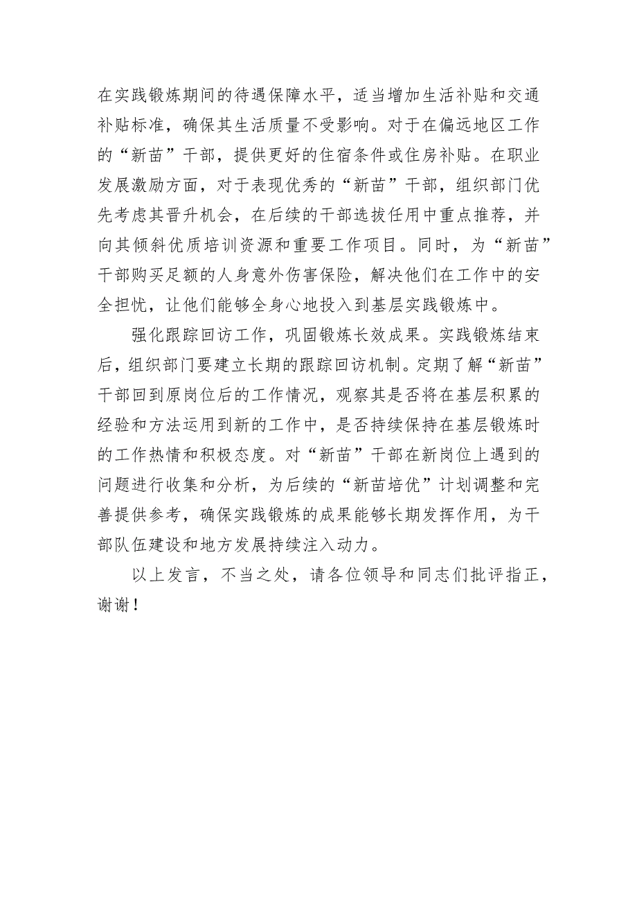 在全市2024年度年轻干部队伍建设工作推进会上的汇报发言_第4页