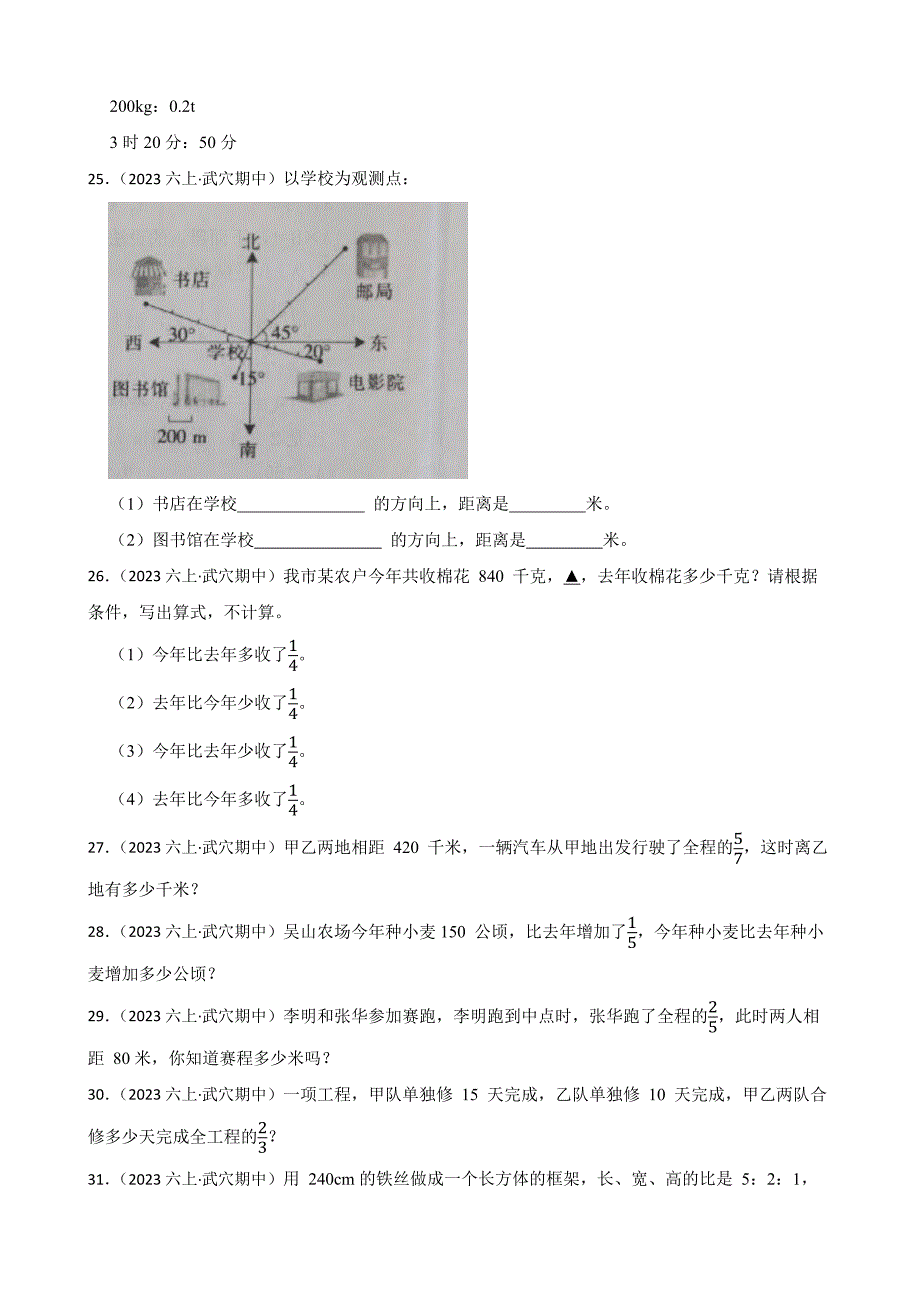 湖北省黄冈市武穴市师范附属小学教联体联考2023-2024学年六年级上学期数学11月期中试卷_第3页