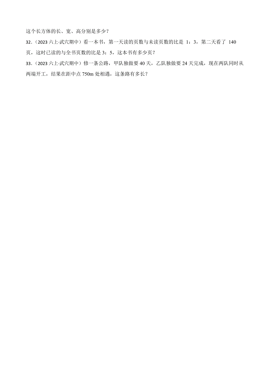 湖北省黄冈市武穴市师范附属小学教联体联考2023-2024学年六年级上学期数学11月期中试卷_第4页