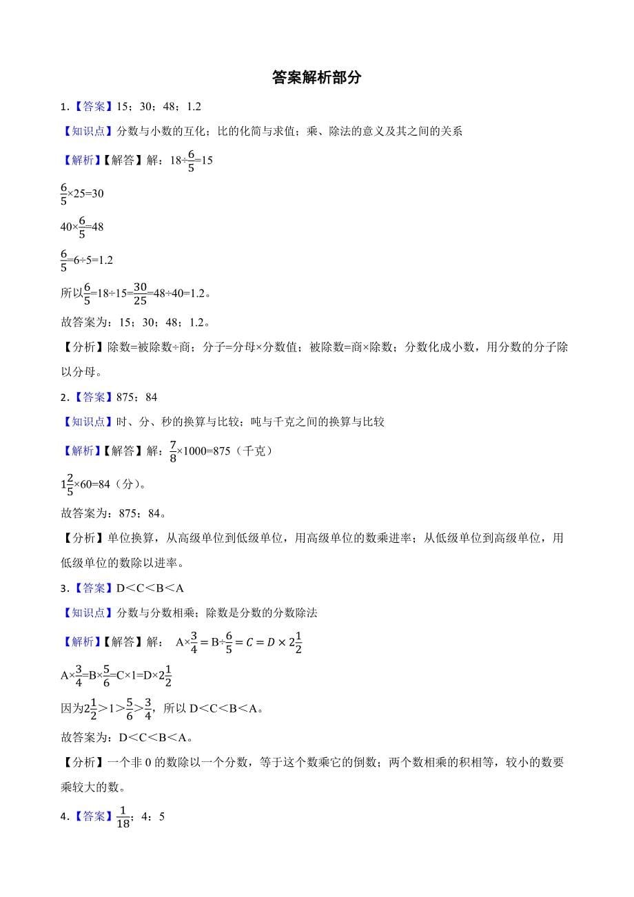 湖北省黄冈市武穴市师范附属小学教联体联考2023-2024学年六年级上学期数学11月期中试卷_第5页