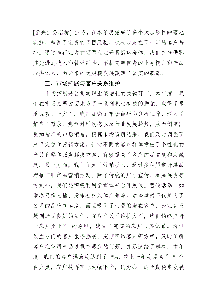 总经理关于年度经营业绩完成情况的工作报告_第3页