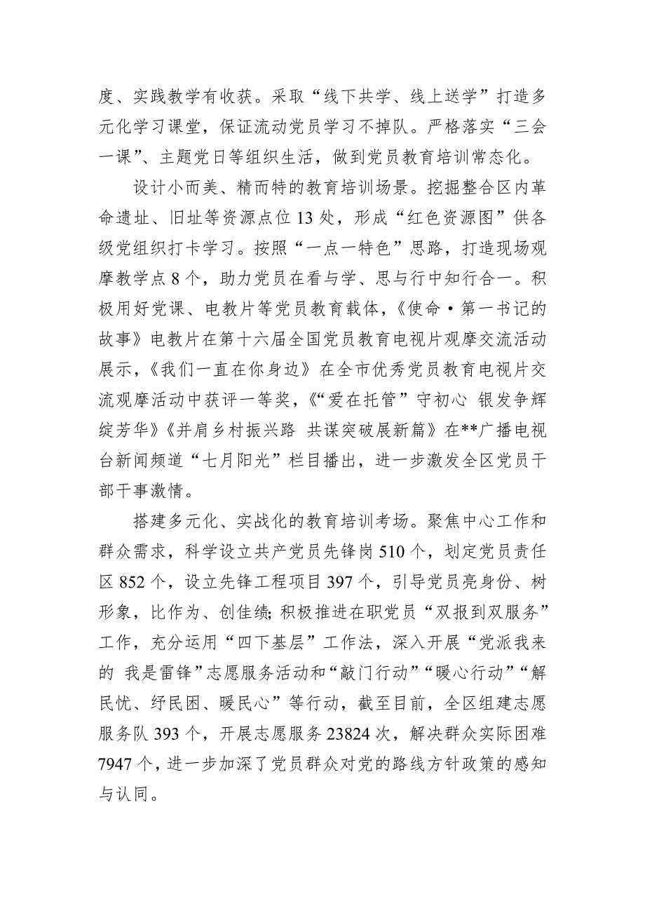 在2024年全市党员教育工作经验交流座谈会上的汇报发言_第4页