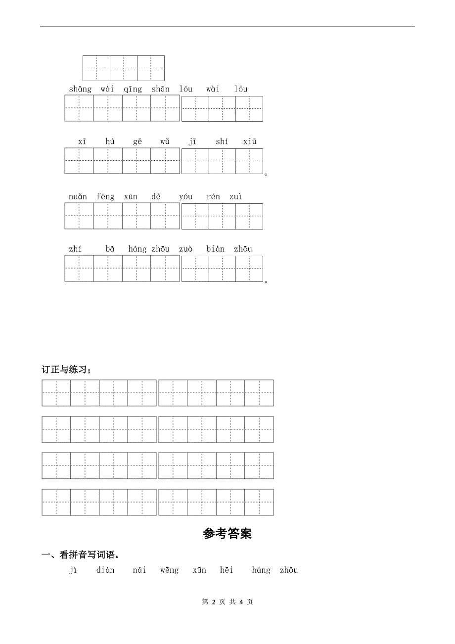 统编版五年级语文上册第四单元课文生字词和古诗词默写专项练习题（带答案）_第2页