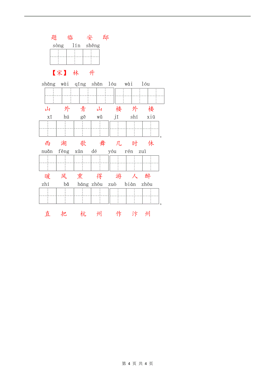 统编版五年级语文上册第四单元课文生字词和古诗词默写专项练习题（带答案）_第4页