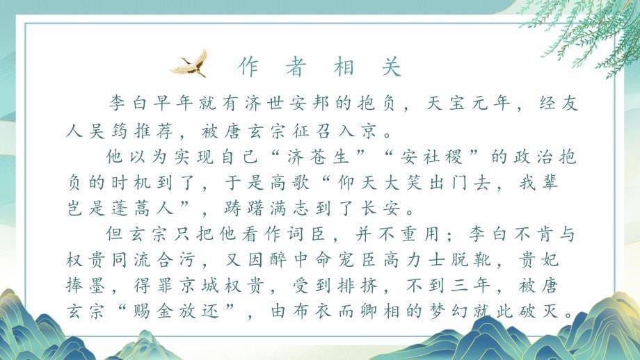 8.1+《梦游天姥吟留别》课件+2024-2025学年统编版高中语文必修上册_第5页