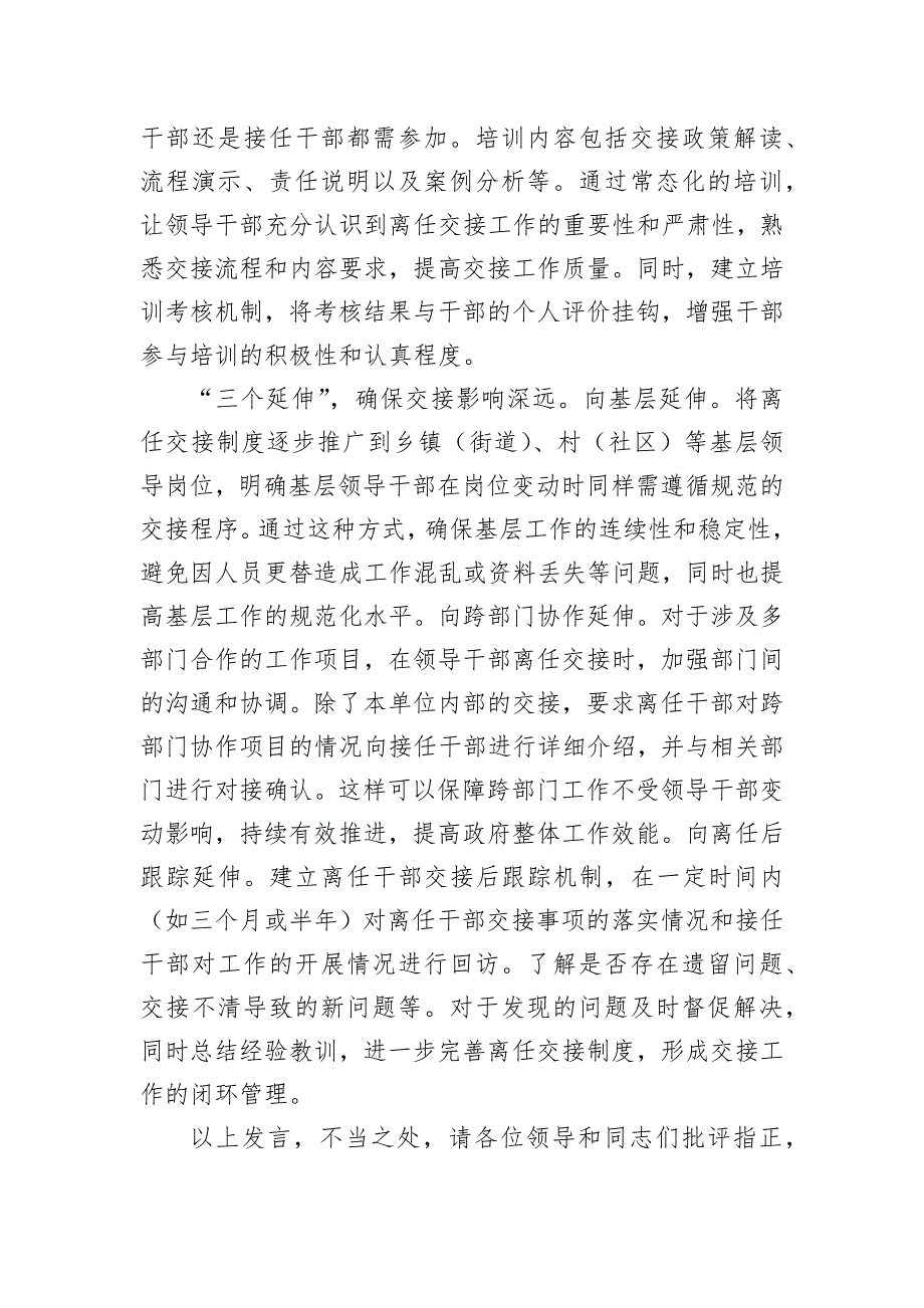 在2024年全市领导干部离任工作座谈会上的汇报发言_第4页