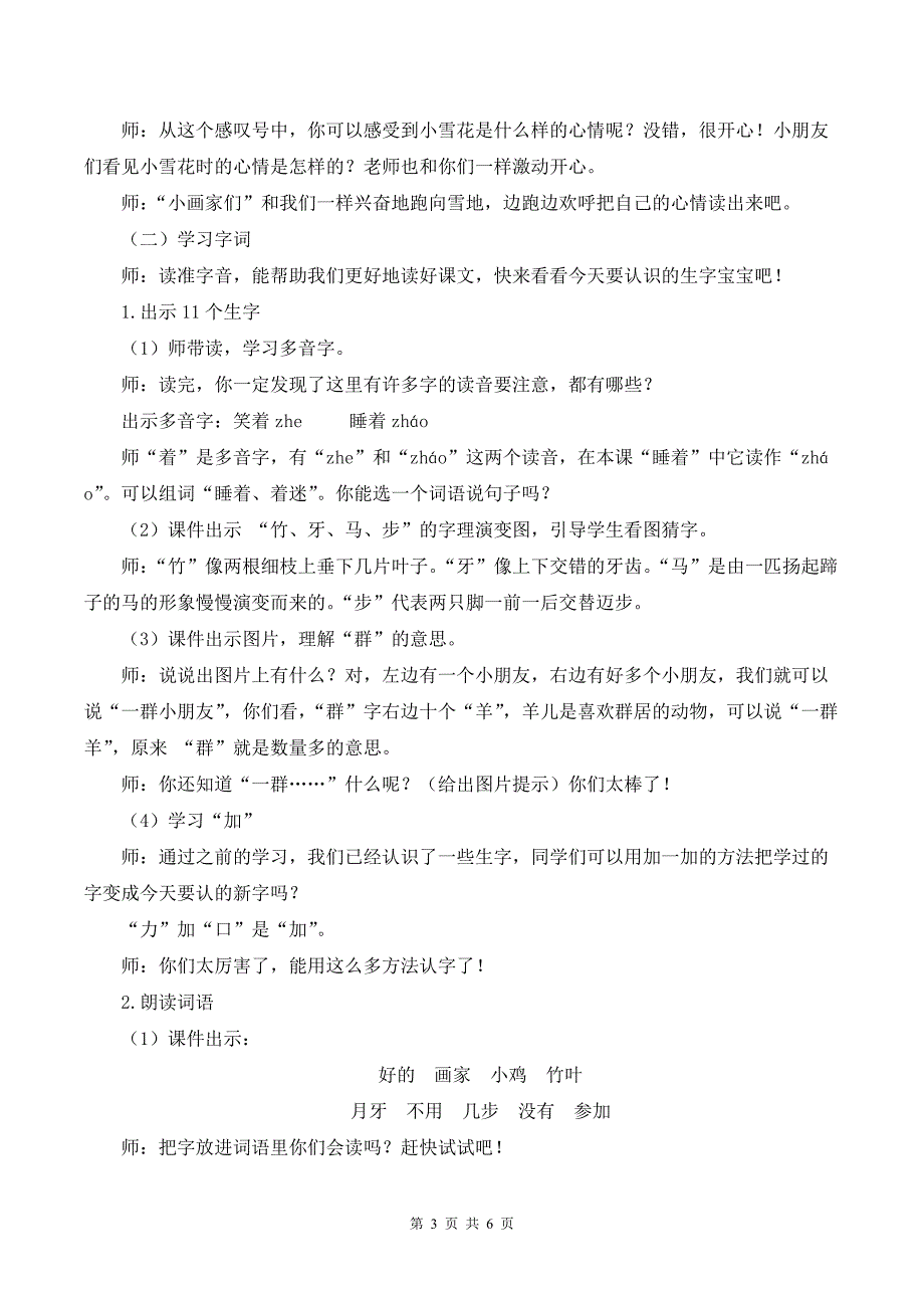 新部编版一上语文3 雪地里的小画家优质精品公开课教案_第3页