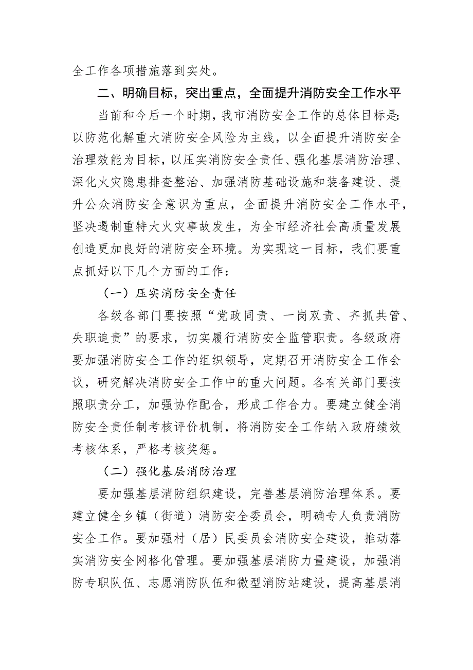 局长在2024年全市消防安全专项提升工作推进会上的讲话_第3页