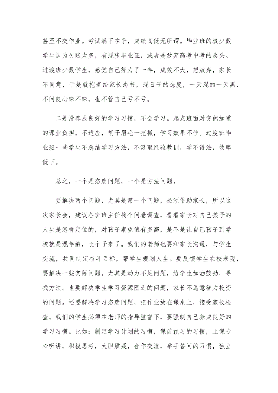 2024年中学期中表彰大会发言稿（18篇）_第2页