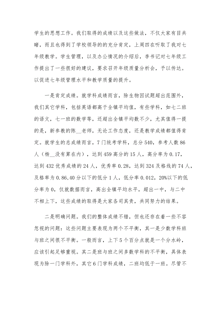 2024年中学期中表彰大会发言稿（18篇）_第4页