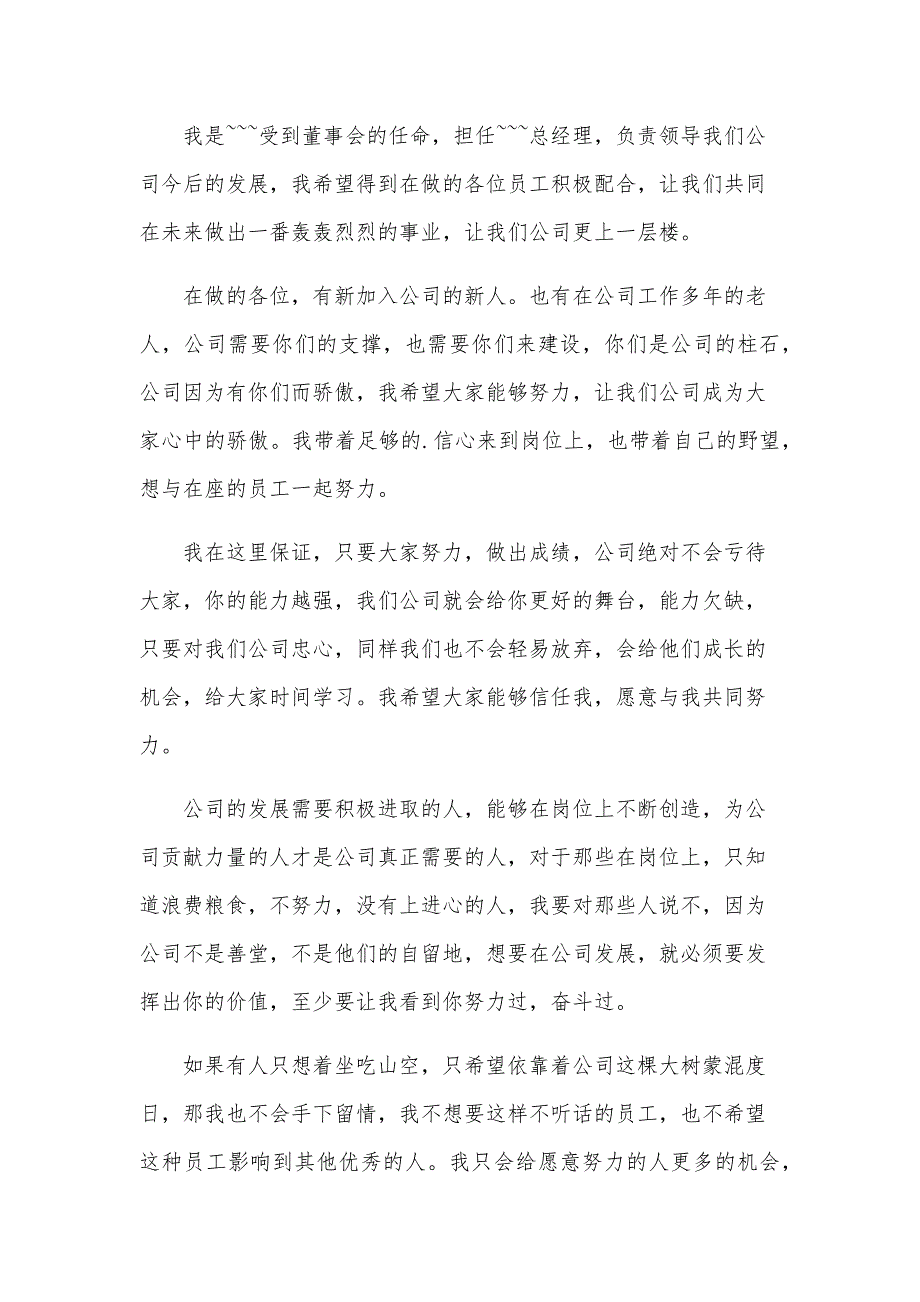 公司第一次董事会领导发言5篇_第3页