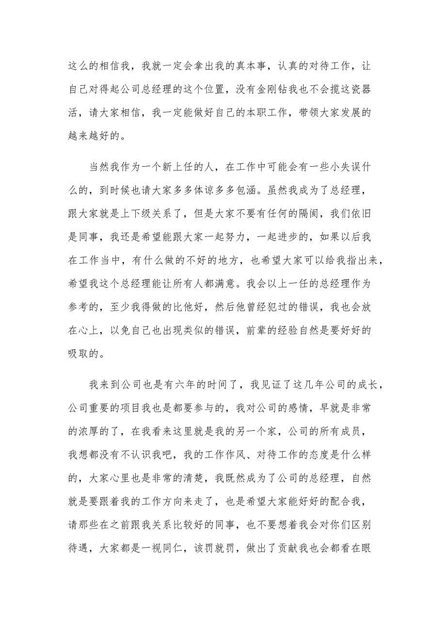 公司第一次董事会领导发言5篇_第5页