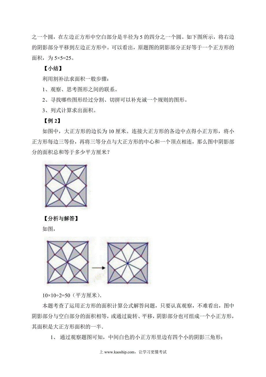 2025人教版五年级下册强基奥数讲义第6讲：用割补法求面积_第2页