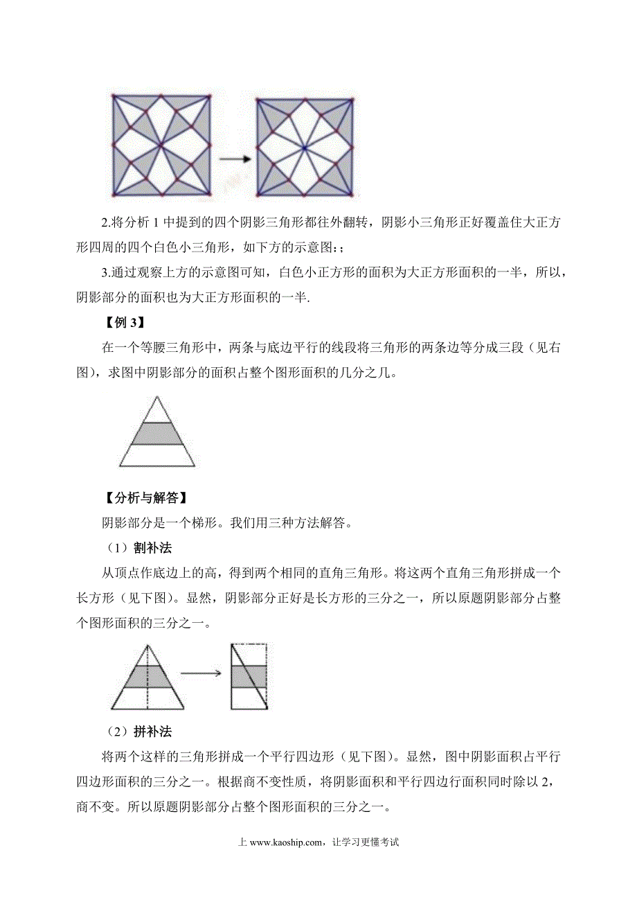 2025人教版五年级下册强基奥数讲义第6讲：用割补法求面积_第3页