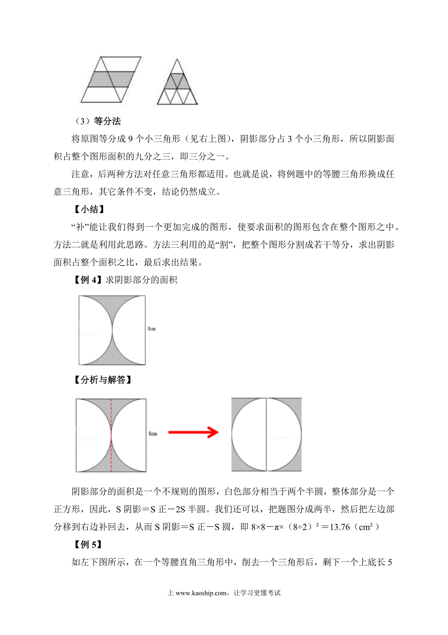 2025人教版五年级下册强基奥数讲义第6讲：用割补法求面积_第4页
