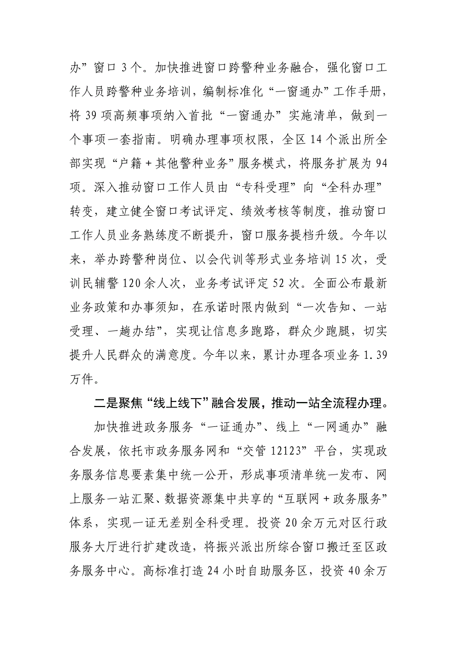 在2024年全市某机关“一窗通办”改革现场推进会上的汇报发言_第2页