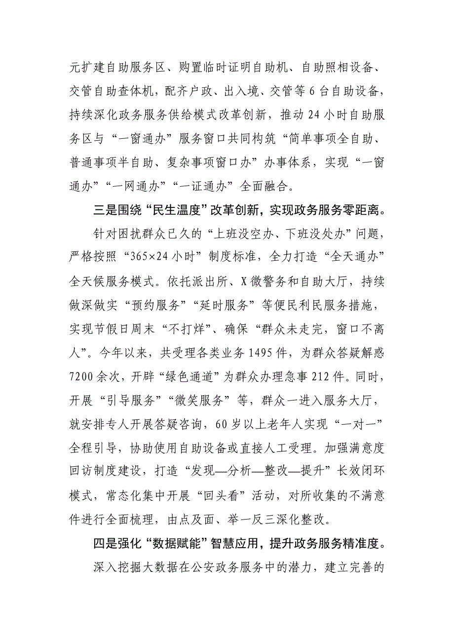 在2024年全市某机关“一窗通办”改革现场推进会上的汇报发言_第3页