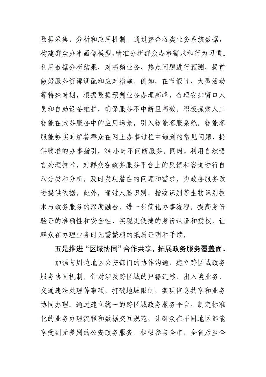 在2024年全市某机关“一窗通办”改革现场推进会上的汇报发言_第4页