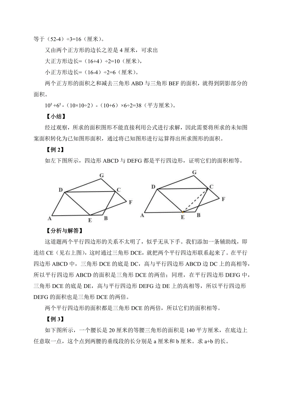 2025人教版五年级下册强基奥数讲义第4讲：多边形的面积_第2页