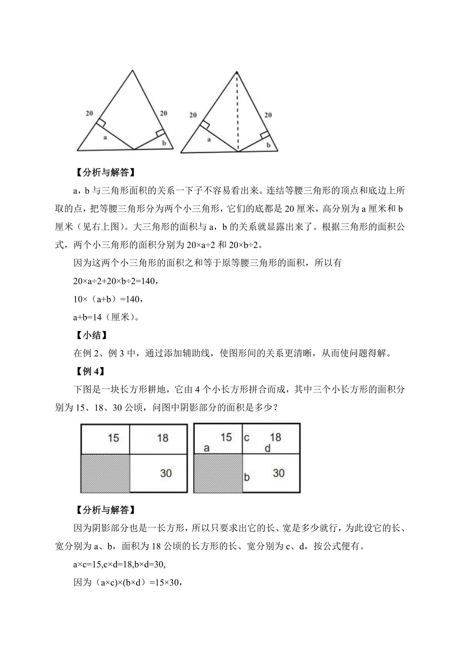 2025人教版五年级下册强基奥数讲义第4讲：多边形的面积_第3页