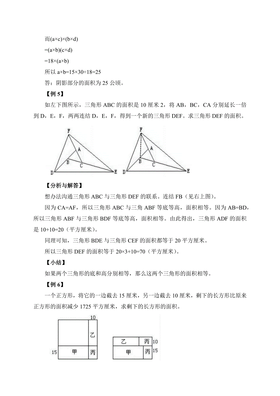 2025人教版五年级下册强基奥数讲义第4讲：多边形的面积_第4页