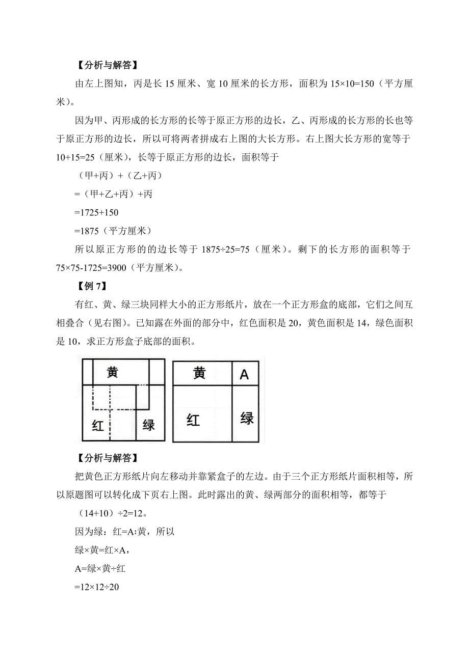 2025人教版五年级下册强基奥数讲义第4讲：多边形的面积_第5页