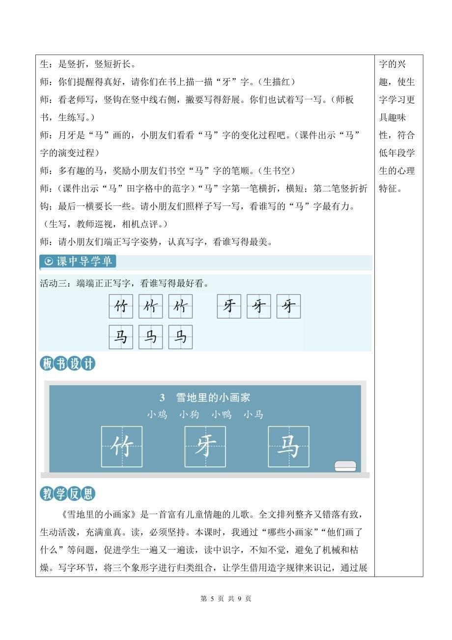 新部编版一上语文3 雪地里的小画家优质课教案_第5页