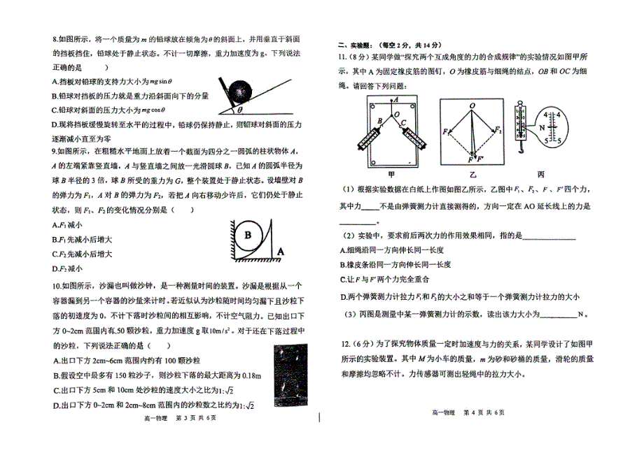 2024—2025学年度(上)辽宁省丹东市高一七校协作体期中测试物理（PDF版无答案）_第2页