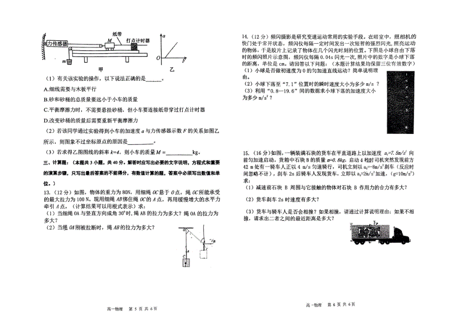 2024—2025学年度(上)辽宁省丹东市高一七校协作体期中测试物理（PDF版无答案）_第3页