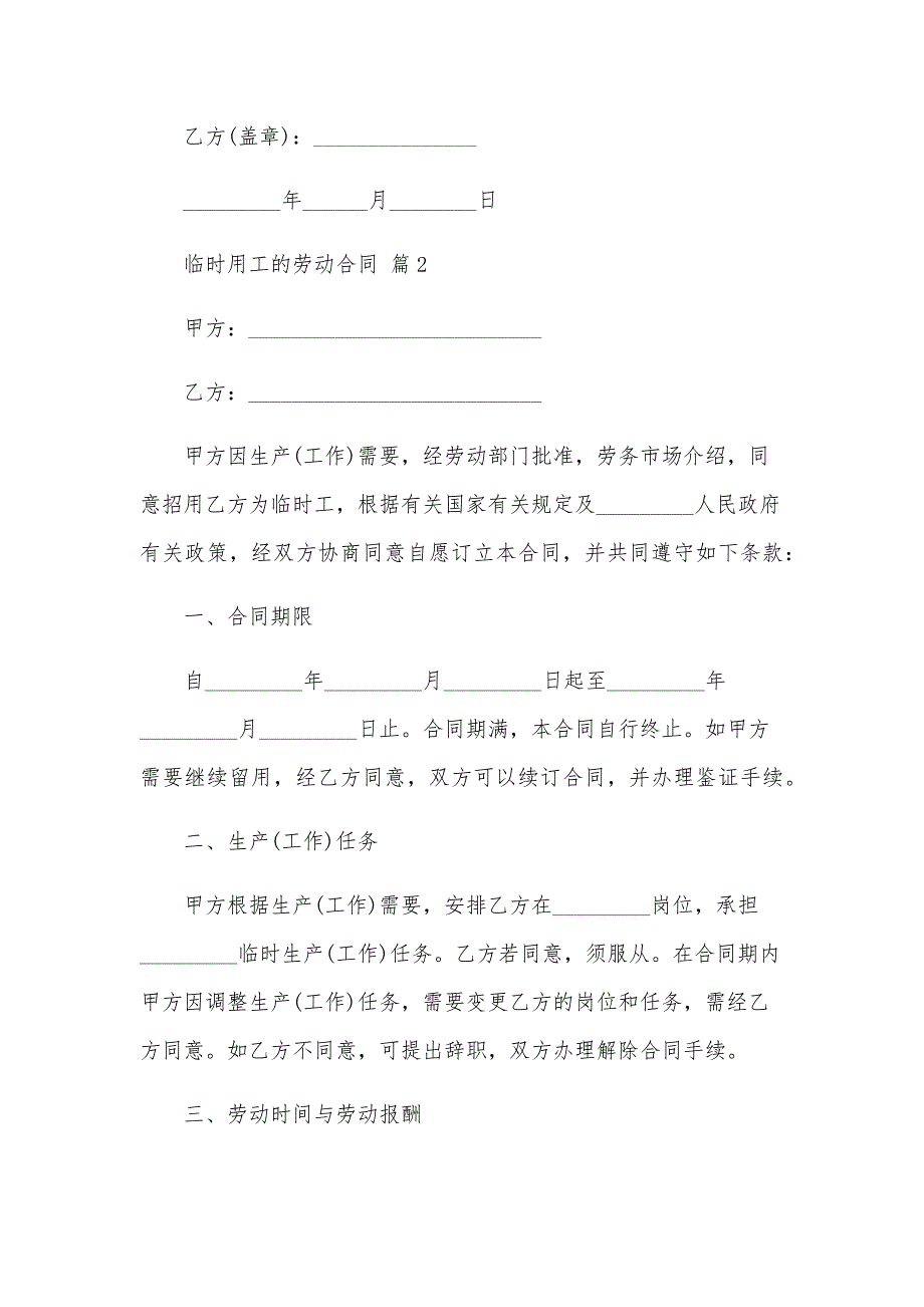 临时用工的劳动合同（34篇）_第3页