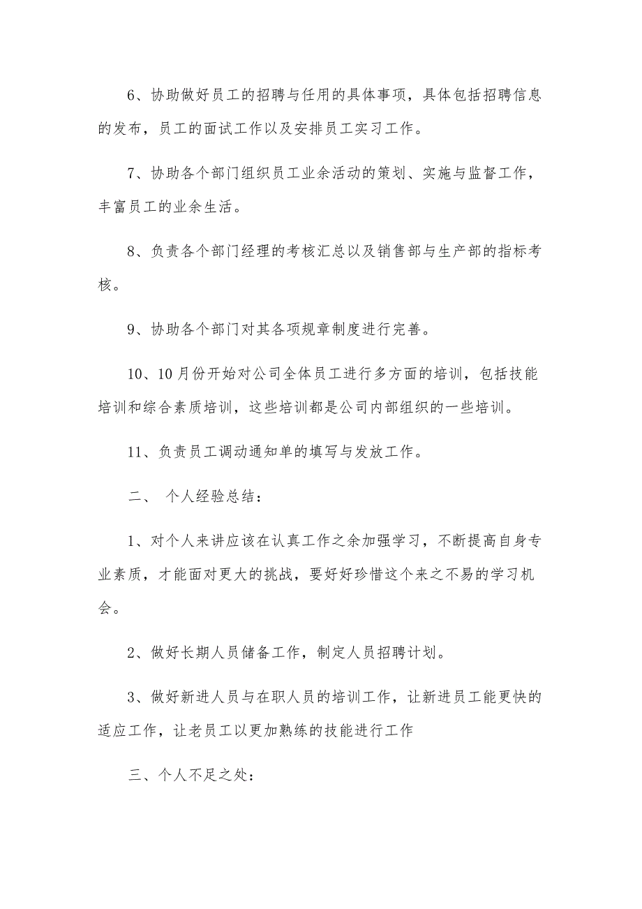 人力资源个人总结范文（23篇）_第2页