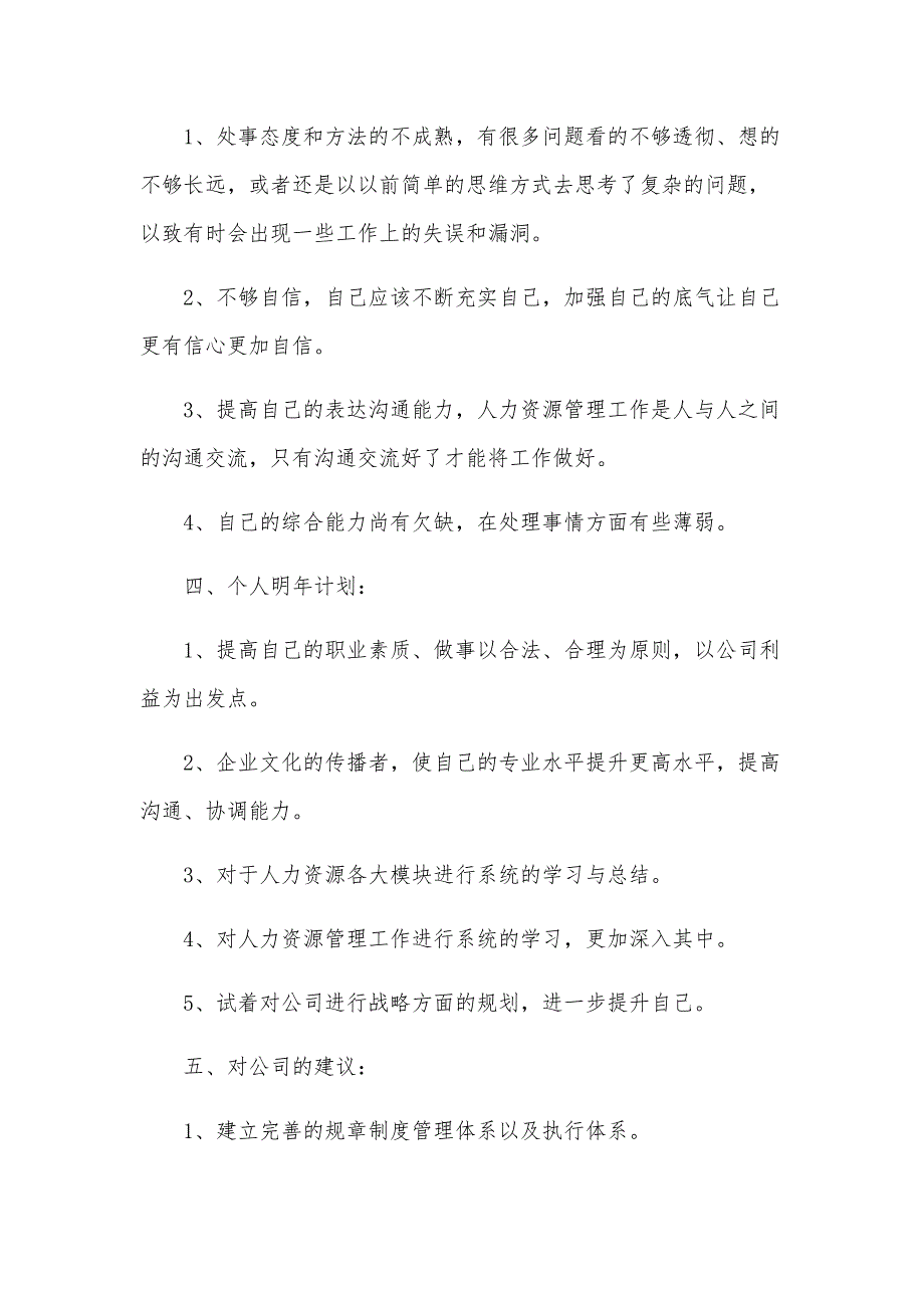 人力资源个人总结范文（23篇）_第3页