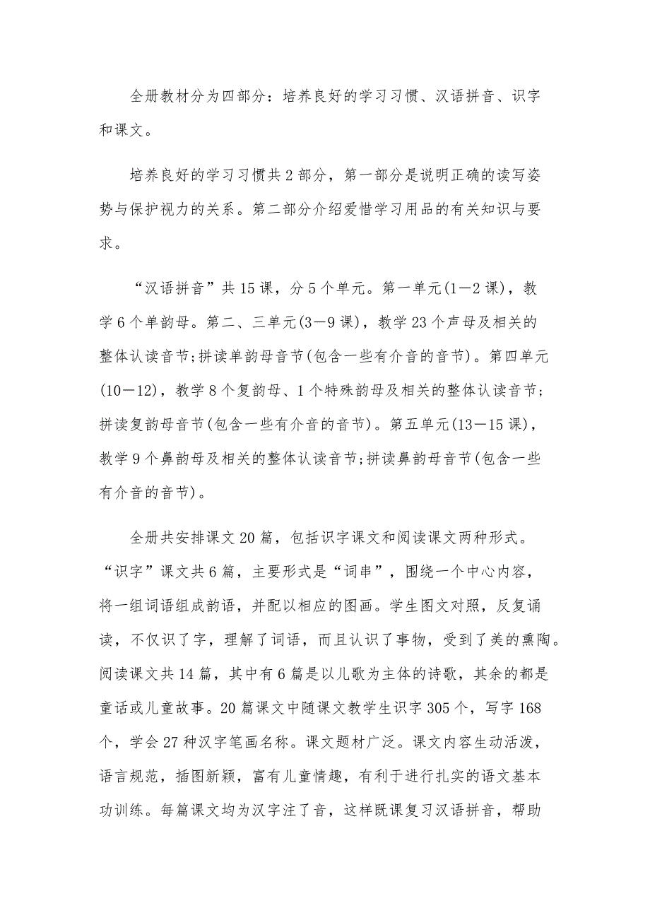 一年级上册语文教学计划范文（29篇）_第3页