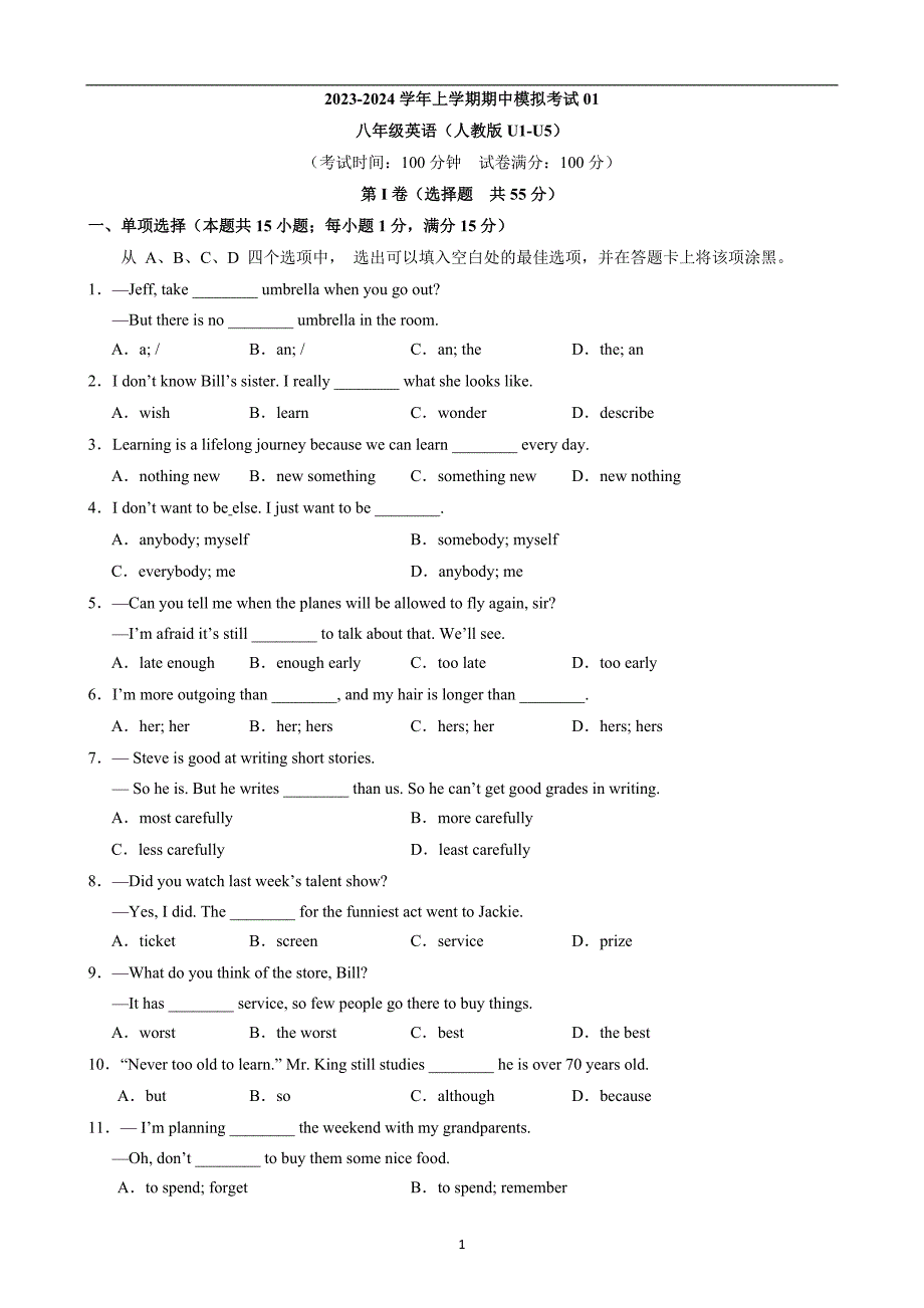 【人教】八上英语期中模拟卷01【范围：U1-U5】_第1页